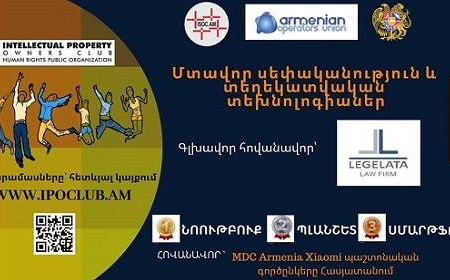 Մրցույթ «Մտավոր սեփականություն եվ տեղեկատվական տեխնոլոգիաներ 2019»