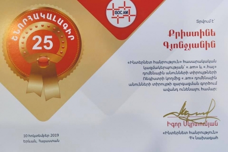 Շնորհակալագիր՝  ՀՕՄ Տնօրենին