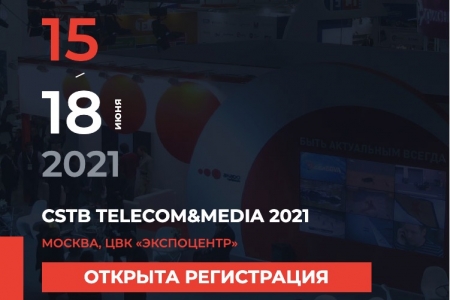 #CSTB TELECOM&MEDIA’2021 ցուցահանդես-ֆորումի մասնակցության հրավեր