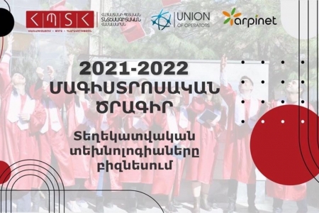 «Տեղեկատվական տեխնոլոգիաները բիզնեսում» մագիստրոսական ծրագրի 2021-2022 ուսումնական տարվա ընդունելություն
