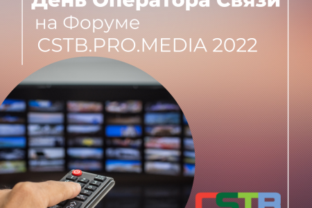 CSTB.PRO.MEDIA 2022