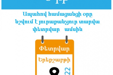 Ապահով Համացանցի Միջազգային օր