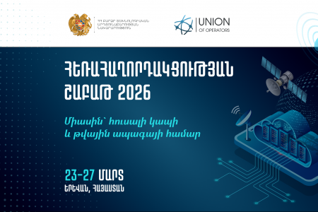 «Հեռահաղորդակցության շաբաթ 2026»-ի գրանցումը հայտարարում ենք բացված
